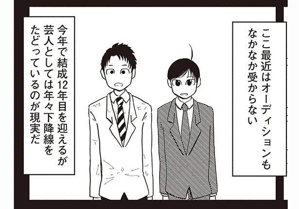 結成12年目を迎えるが…