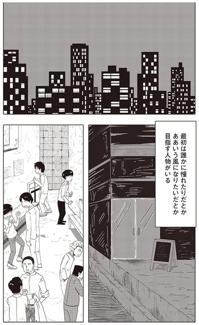 最初は目指す人物がいる