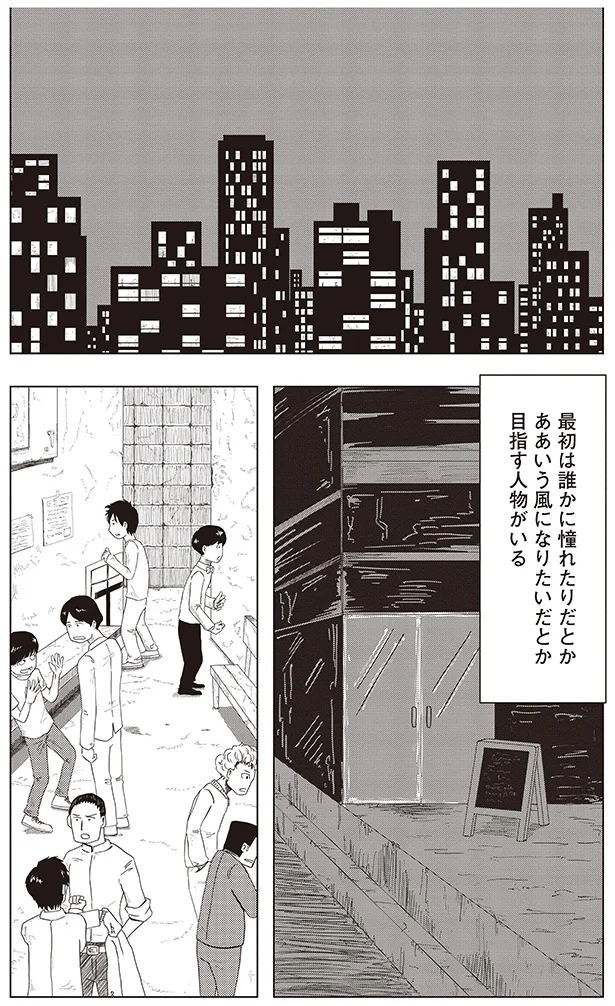 最初は目指す人物がいる