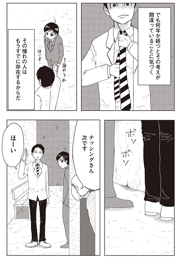 でも何年か経つと間違っていることに気づく