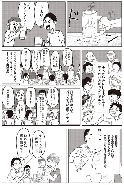 打ち上げなんて行ったら結果マイナス
