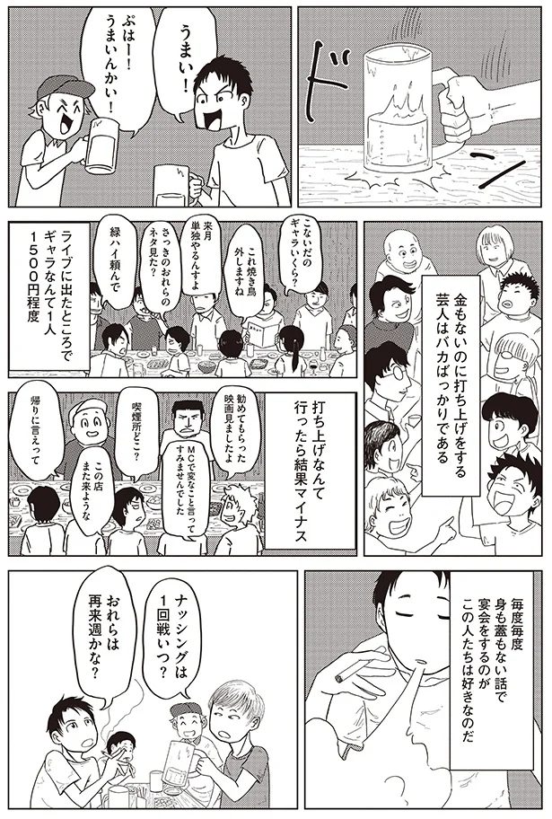 打ち上げなんて行ったら結果マイナス