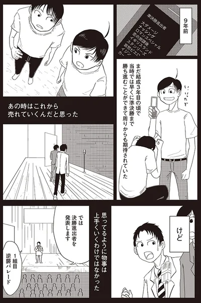 これから売れていくんだと思った