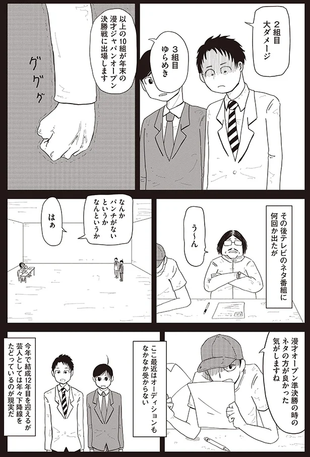 ここ最近はオーディションもなかなか受からない