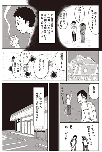 この悔しい思いが芸人を続けている原動力