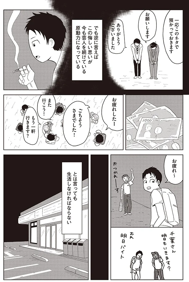 この悔しい思いが芸人を続けている原動力
