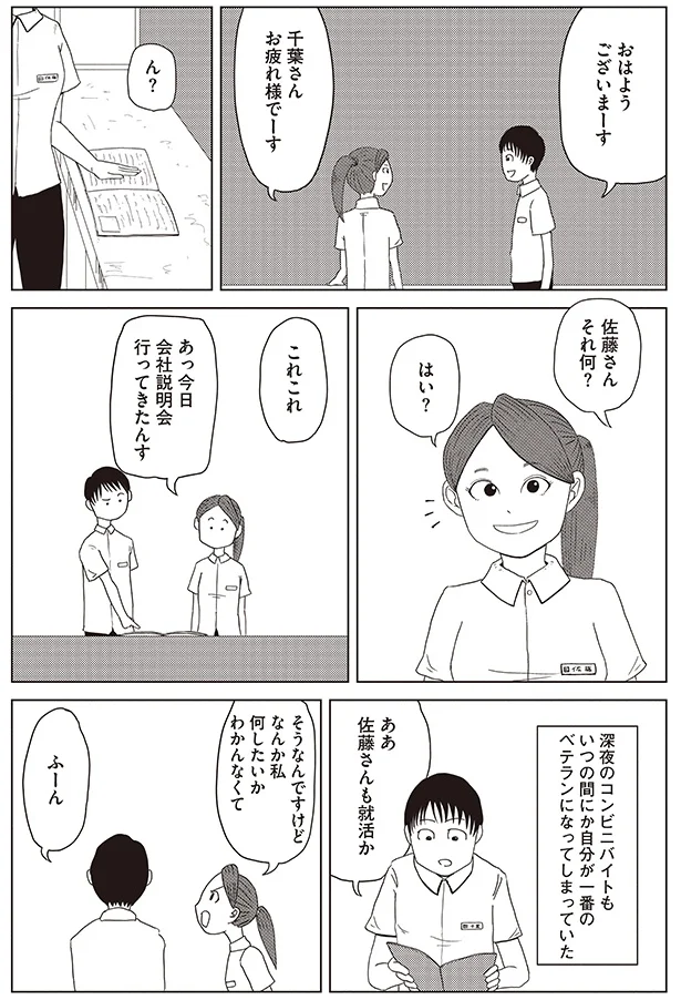 深夜のコンビニバイトも一番のベテランに