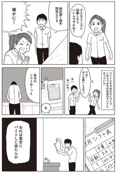 おれは東京にバイトしに来たんか