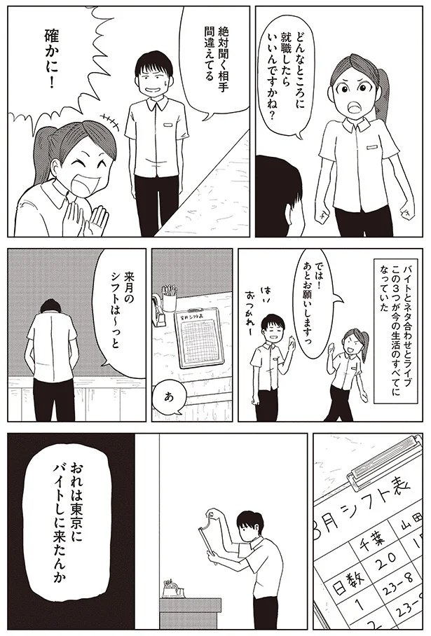 おれは東京にバイトしに来たんか