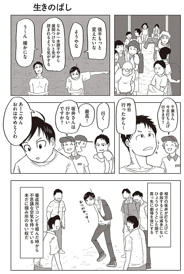 千葉さん今日打ち上げ行きます？