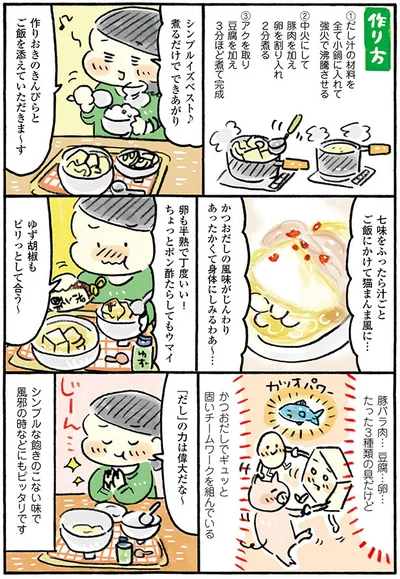 「だし」の力は偉大だな～