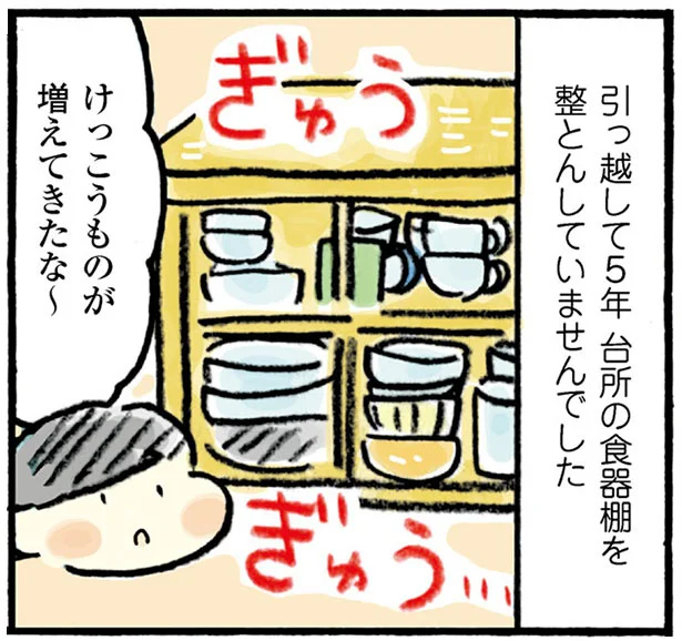 ぎゅうぎゅうになった食器棚を使いやすく！使用頻度から考える整理整頓のコツ／おひとりさまのゆたかな年収200万生活2（9）
