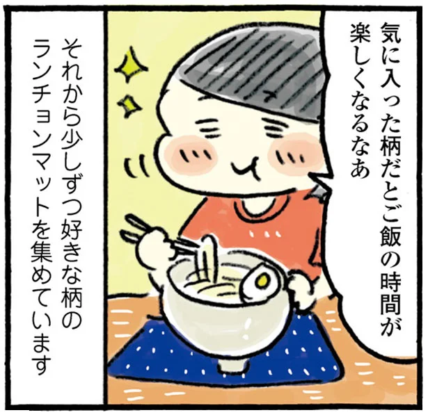敷くだけでハッピー！ランチョンマットでいつもの自炊ごはんを盛り上げる！／おひとりさまのゆたかな年収200万生活2（10）