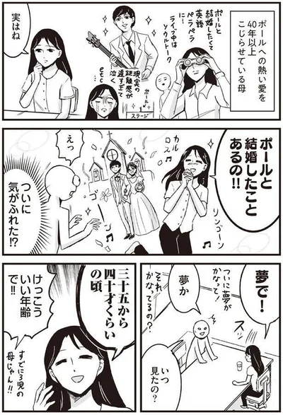 ポールと結婚したことあるの！！