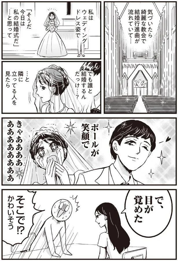 でも誰と結婚するんだっけ…？