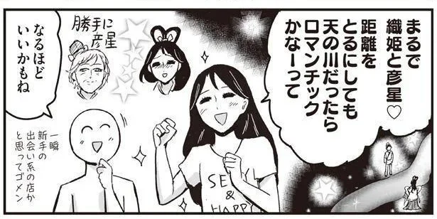 名案？ それとも迷案!? 母が考えた「Bar天の川」が斬新すぎる／プリンセスお母さん2（9）