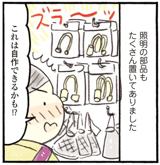 1分で完成！ホームセンターの部品で理想の間接照明作り／おひとりさまのゆたかな年収200万生活3（4）