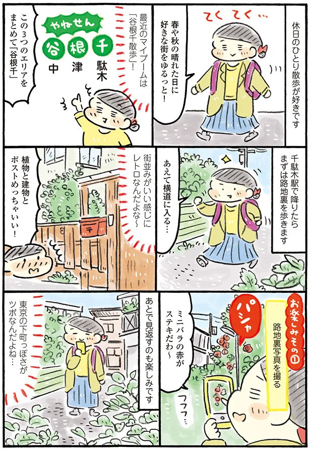 あえて横道に入る…