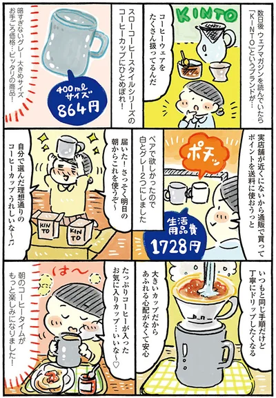 自分で選んだ理想通りのコーヒーカップうれしいな～