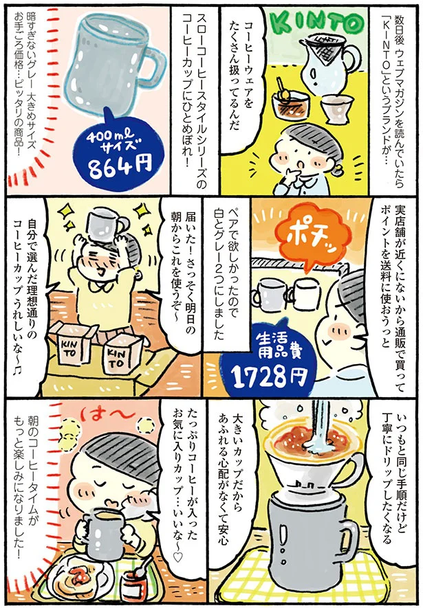 自分で選んだ理想通りのコーヒーカップうれしいな～