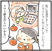 レンジのオーブン機能を活用！自家製セミドライトマトで料理の幅を広げる／おひとりさまのゆたかな年収200万生活3（10）