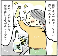 お安いワインをアレンジ！レンジではちみつジンジャーホットワイン／おひとりさまのゆたかな年収200万生活3（11）
