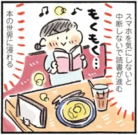 スマホは家でお留守番。喫茶店で没入する読書の時間／おひとりさまのゆたかな年収200万生活3（12）