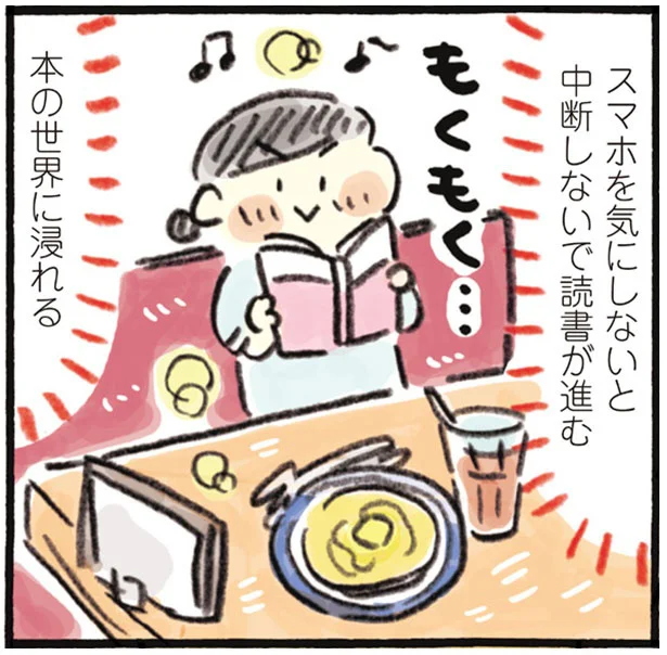 スマホは家でお留守番。喫茶店で没入する読書の時間／おひとりさまのゆたかな年収200万生活3（12）