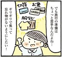 帰省に合わせてプチ旅行。旅行の準備も楽しむ時間に／おひとりさまのゆたかな年収200万生活3（13）