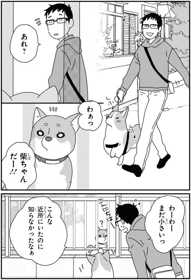柴ちゃんだー！