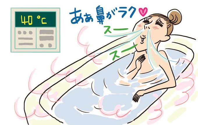 ぬるめのお湯につかって鼻の血行を促進