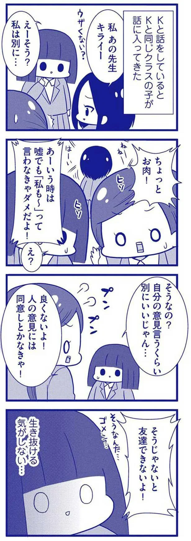 そうじゃないと友達できないよ！