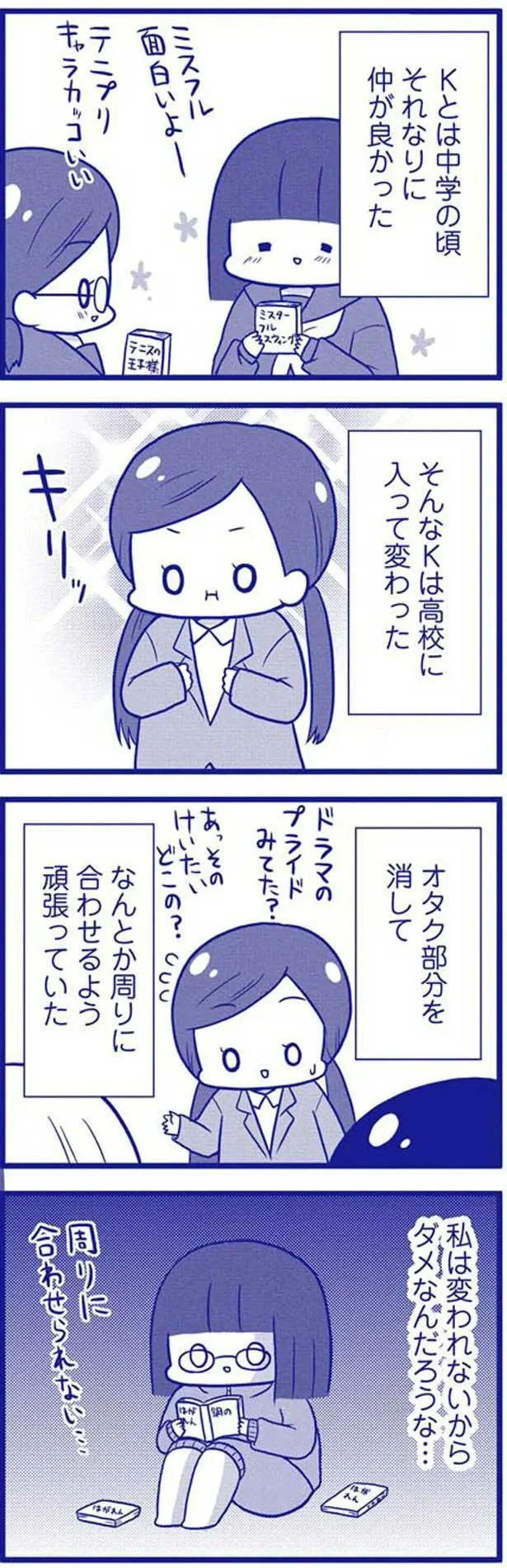 私は変われないからダメなんだろうな…