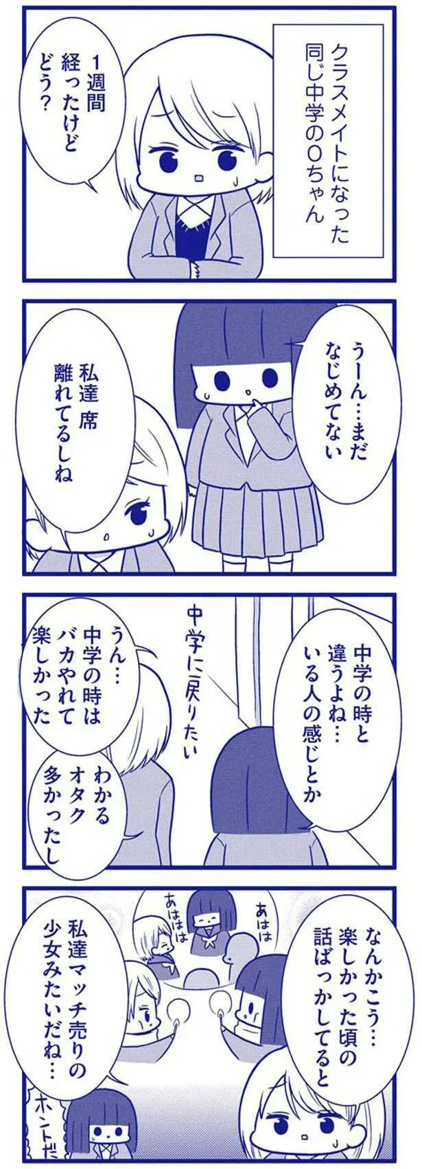 中学の時と違うよね…