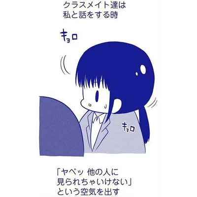 キョドるクラスメイト