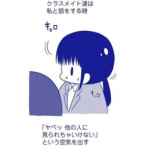 キョドるクラスメイト