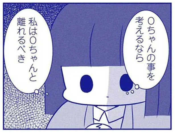 私はＯちゃんと離れるべき
