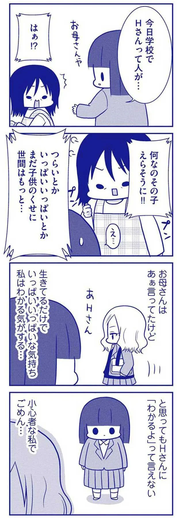 小心者な私でごめん…