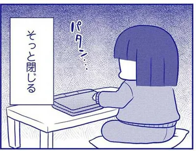 そっと閉じる