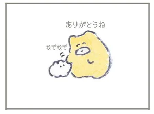 心配してくれてありがとう。「なでなで」で優しさのお返し／もくもくちゃん いつでもきみのままがいい。（2）