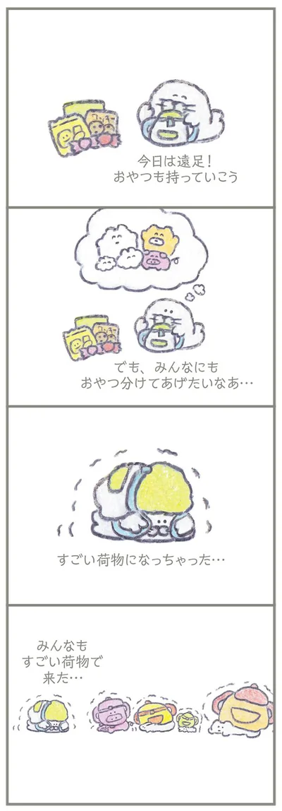 遠足