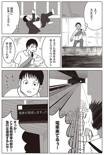 電車来てるぅ！