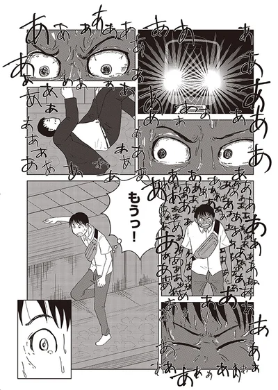 もうっ！