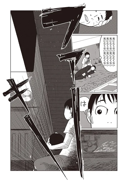 死にたくない死にたくない死にたくない