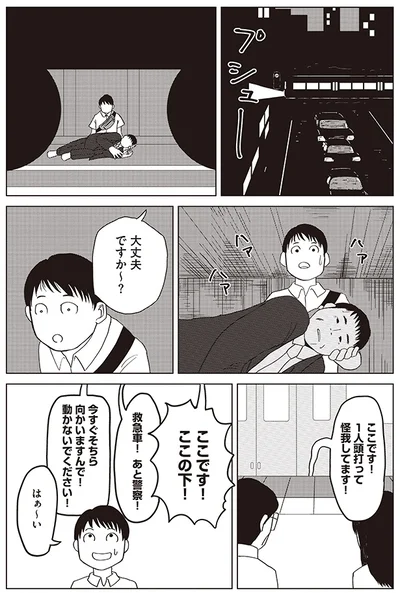 大丈夫ですか〜？