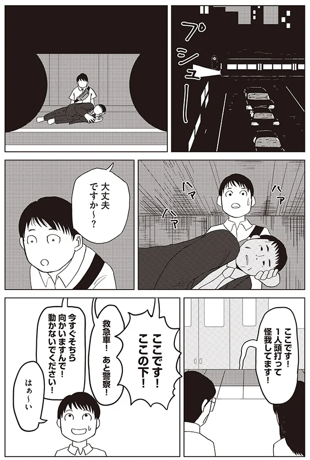 大丈夫ですか〜？