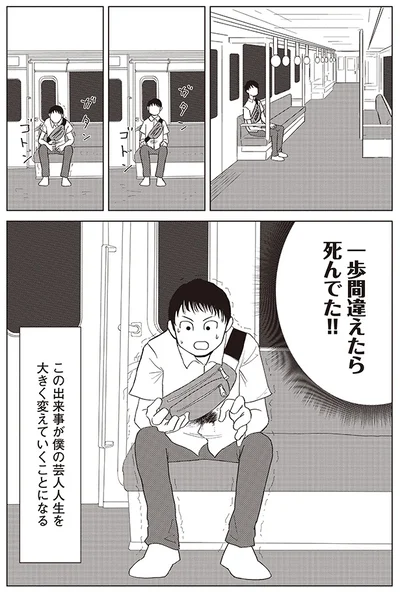 一歩間違えたら死んでた！！