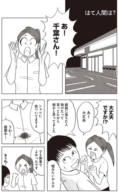 無事でよかったです