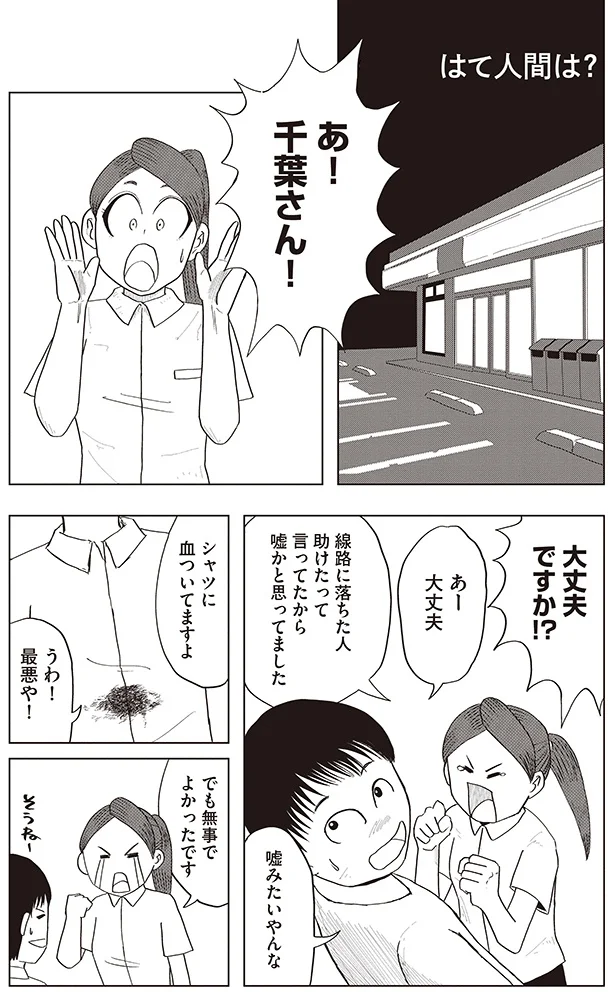 無事でよかったです