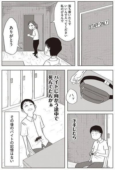 その後バイトに記憶はない